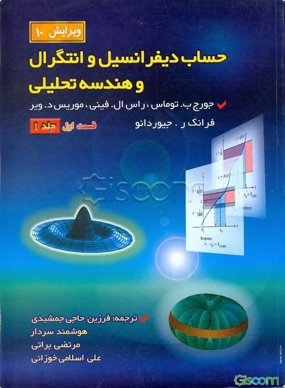 حساب دیفرانسیل و انتگرال: قسمت اول (جلد 1)