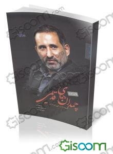 چمدان‌های قدیمی (گزیده غزل)