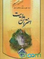 اختران هدایت