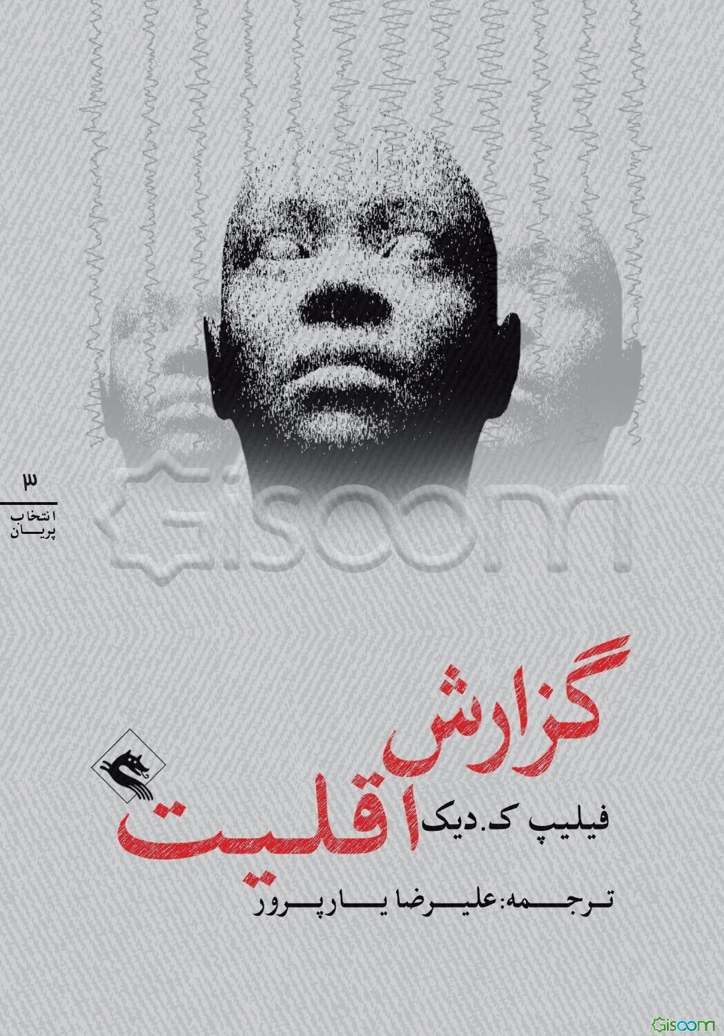 گزارش اقلیت