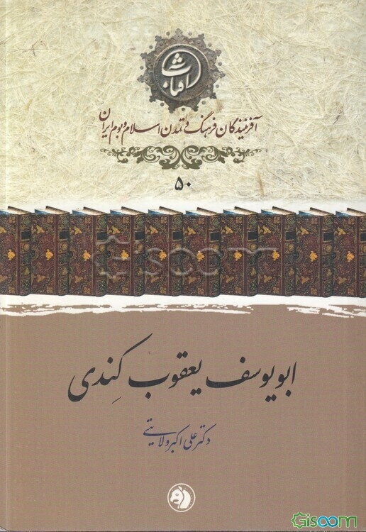 ابویوسف یعقوب کندی