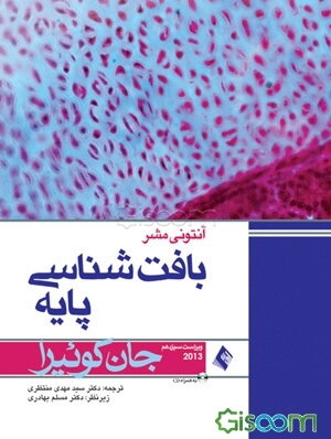 بافت‌شناسی پایه جون کوئیرا