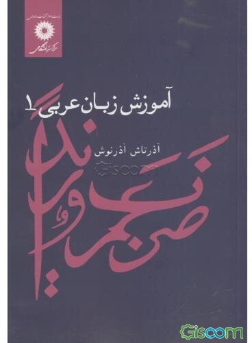 آموزش زبان عربی