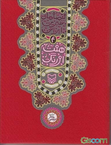هفت اورنگ