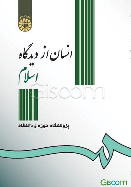 انسان از دیدگاه اسلام