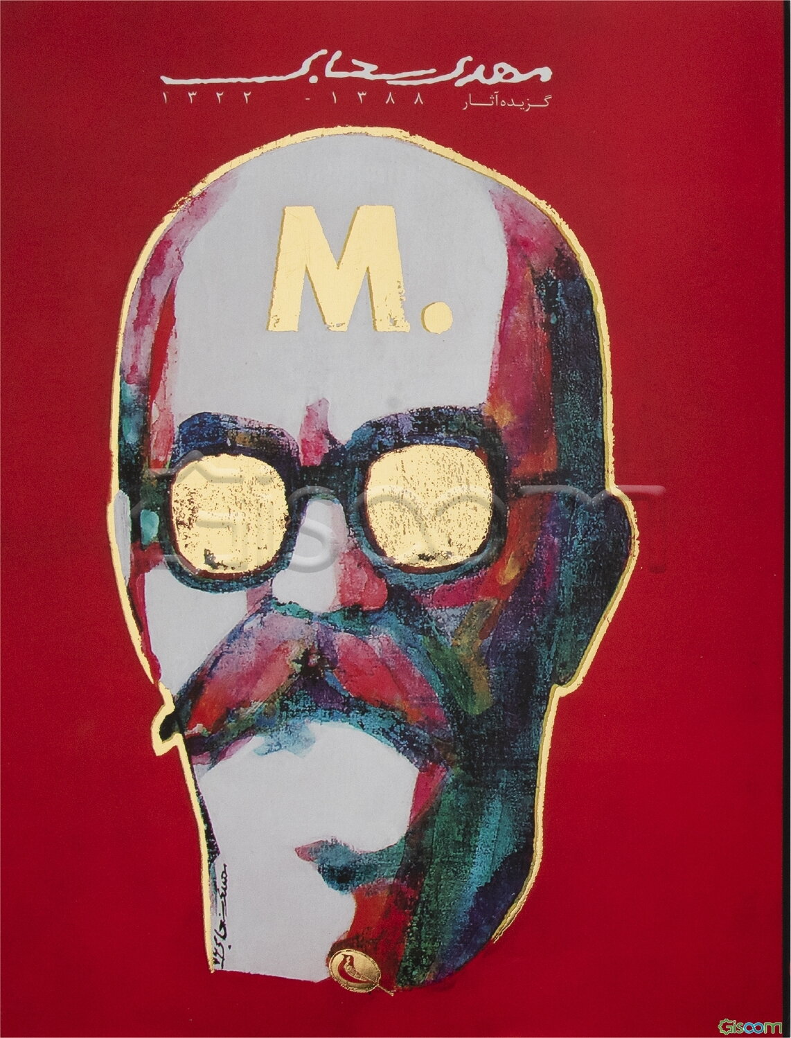 مهدی سحابی 1322-1388 گزیده آثار