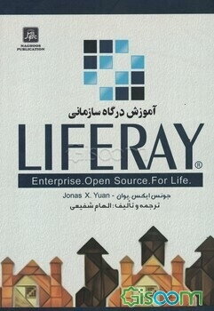 آموزش درگاه سازمانی Liferay