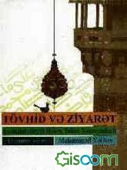 توحید و زیارت (زبان ترکی آذری)