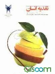 تغذیه انسان