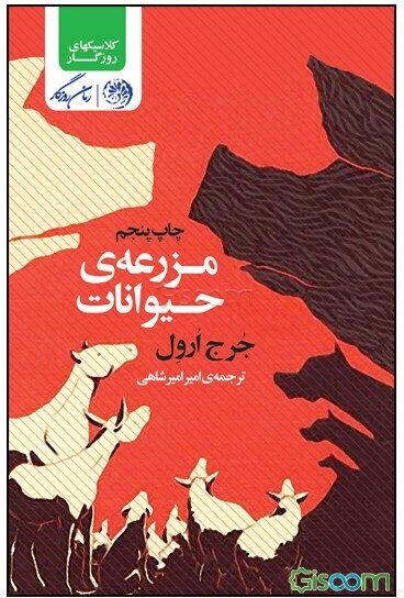 مزرعه حیوانات