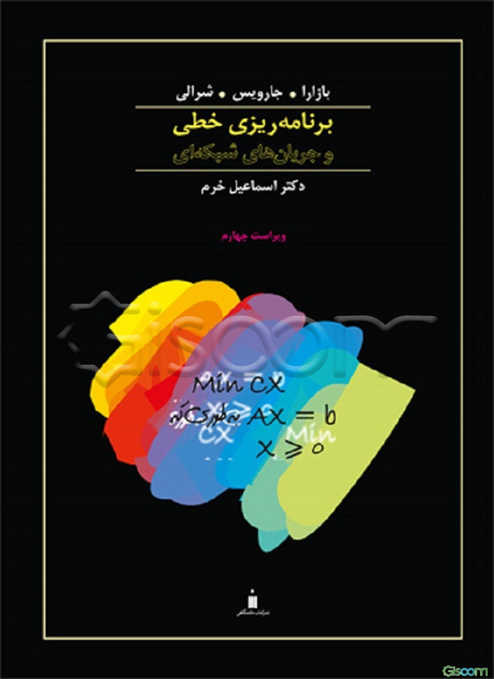 برنامه‌ریزی خطی و جریان‌های شبکه‌ای