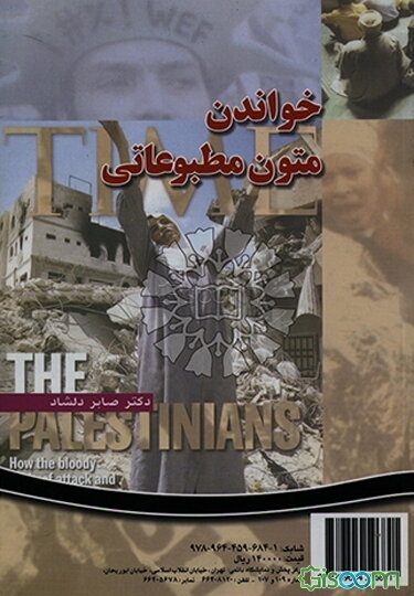 A course in reading journalistic material - خواندن متون مطبوعاتی‌