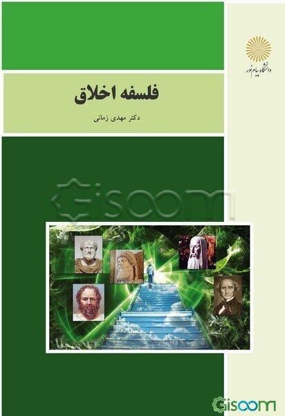فلسفه اخلاق: رشته معارف اسلامی