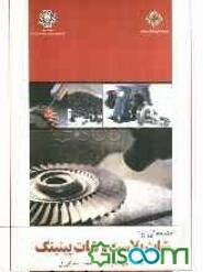 مقدمه‌ای بر: شات بلاست و شات پینینگ