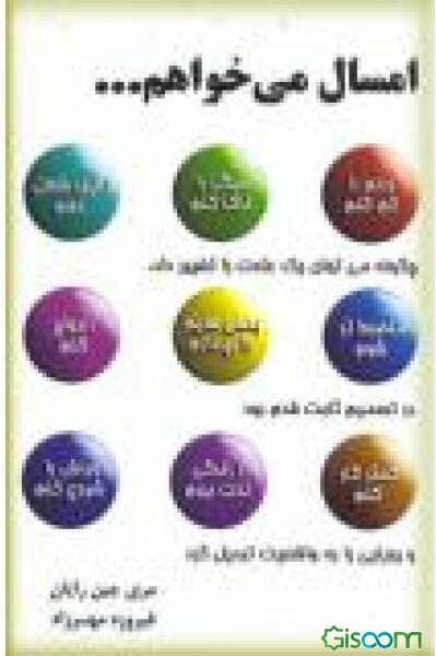 امسال می‌خواهم ...