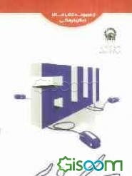 شبکه‌سازی اجتماعی با نگاهی به دنیای مجازی