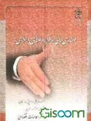 مهندسی مالی و قراردادهای اسلامی