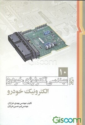 تکنولوژی خودرو: مولد قدرت خودرو (جلد 2)