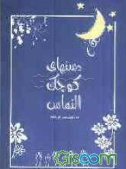 دست‌های کوچک التماس (دل‌نوشته‌های کودکانه)