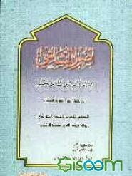 اصول الشاشی