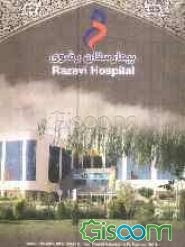 کتابچه خلاصه مقالات نخستین کنگره بین‌المللی نروترومای رضوی