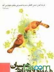 شمه‌ای از وظایف همسران نسبت به یکدیگر