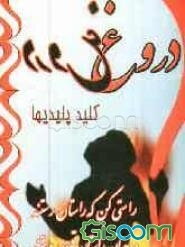 دروغ کلید پلیدیها