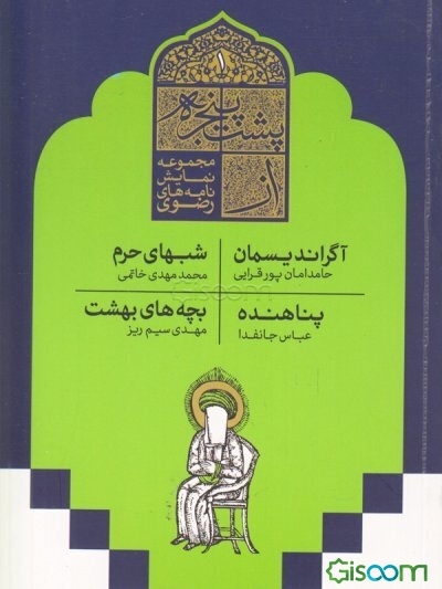 از پشت پنجره 1