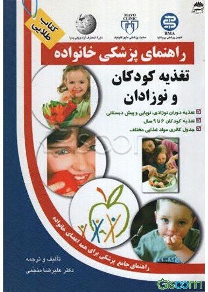 تغذیه کودکان و نوزادان: تغذیه دوران نوزادی، نوپایی، پیش‌دبستانی، تغذیه کودکان 6 تا 9 سال ...