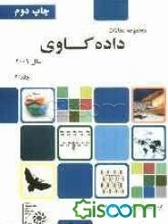 مجموعه مقالات داده‌کاوی (جلد 2)