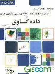 مجموعه مقالات داده کاوی