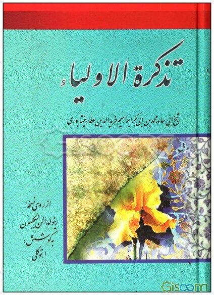 تذکره الاولیاء