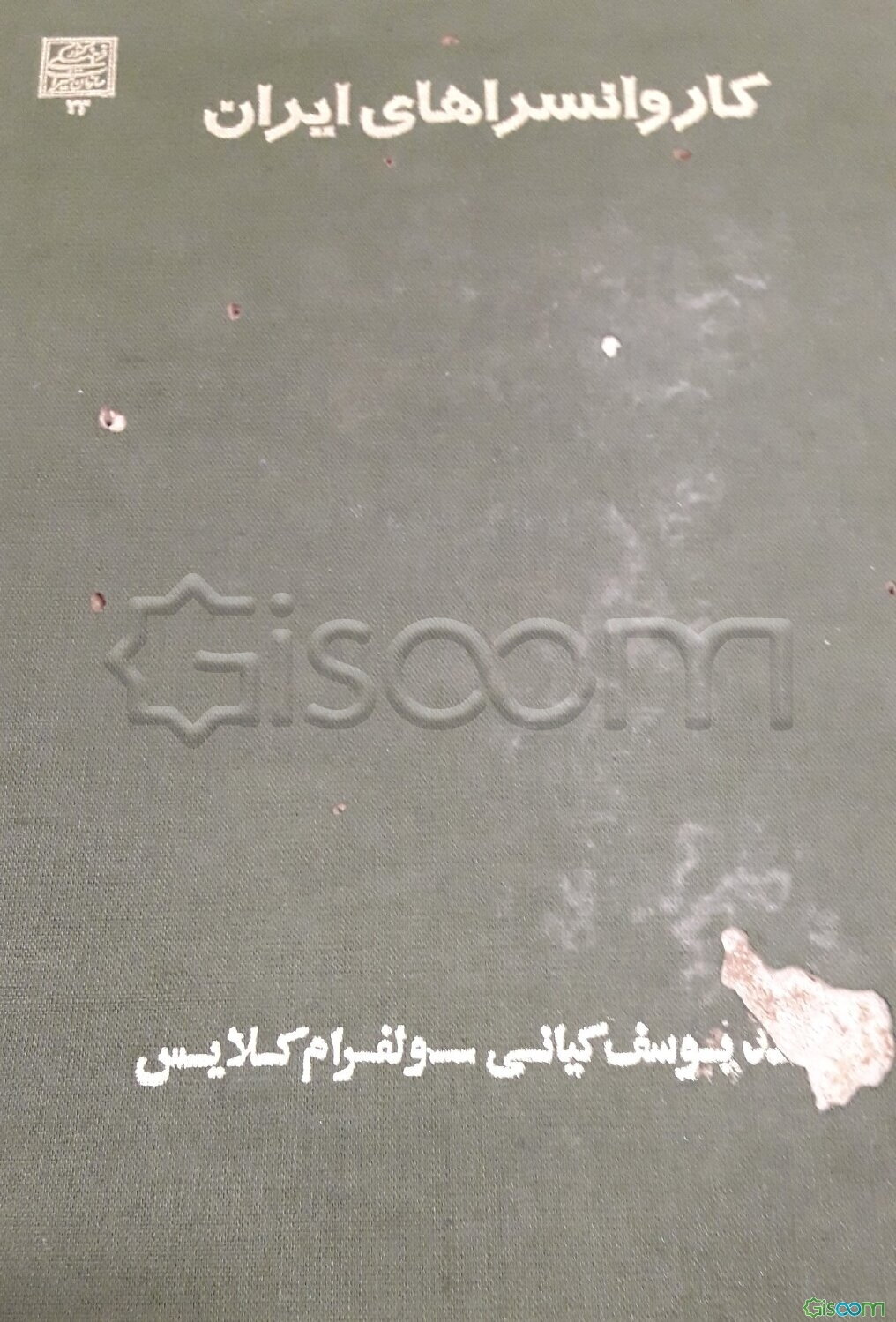 کاروانسراهای ایران (فارسی و انگلیسی)