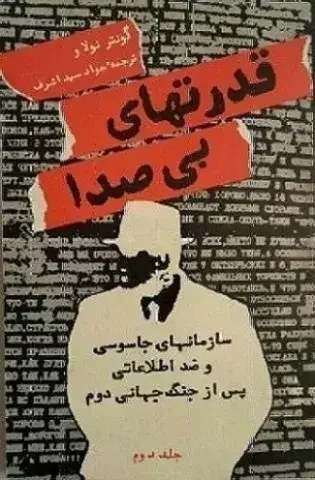 قدرتهای بی‌صدا (جلد 2)