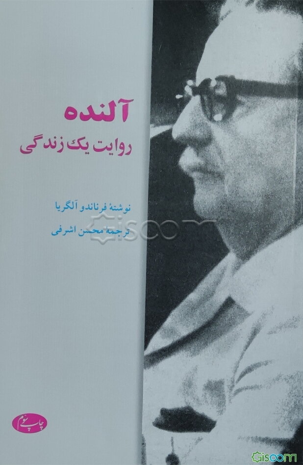 آلنده: روایت یک زندگی