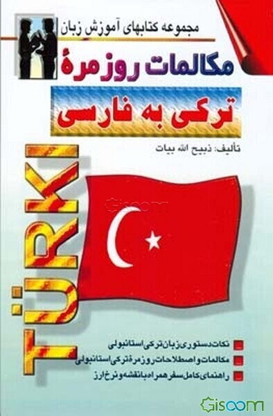 مکالمات روزمره ترکی استانبولی به فارسی