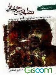 نظم نوین جهانی: تجزیه و تحلیل جنگ سرد، فروپاشی شوروی، جنگ اول آمریکا و عراق