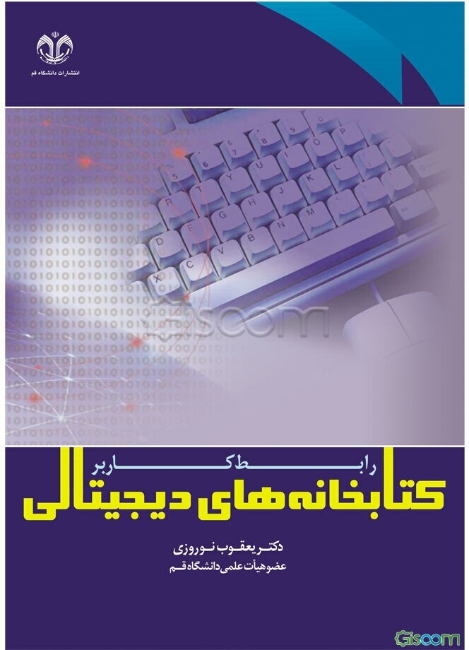 کتابخانه‌های دیجیتالی: رابط کاربر