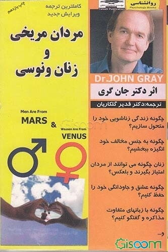 مردان مریخی و زنان ونوسی