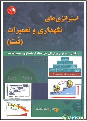 استراتژی‌های نگهداری و تعمیرات نت: و تحلیلی بر مهمترین روش‌های حل مساله در نگهداری و تعمیرات (نت)