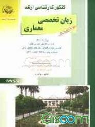 زبان تخصصی انگلیسی