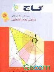 ریاضی دوم راهنمایی