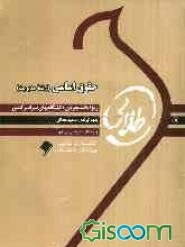 حقوق اساسی (رشته مدیریت)