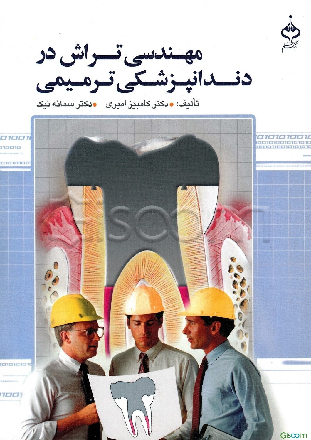 مهندسی تراش در دندانپزشکی ترمیمی