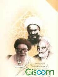 چشمه‌سار معرفت: فرمایشات حضرات اولیاء‌الله آیت‌الله‌حاج‌شیخ‌حسنعلی نخودکی‌اصفهانی (ره)، عارف ربانی ملامحمد بیدآبادی (ره)، جناب شیخ ...