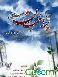 برزخیان منتظرند