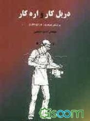 دریل‌کار و اره‌کار: کد استاندارد مهارت 33/51/1/3-8