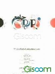 کتاب جامع CPR