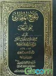 تنقیح المقال فی علم الرجال (جلد 36)