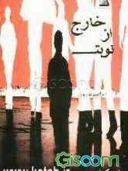 خارج از نوبت